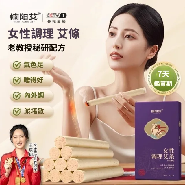 送料無料 日本 楠陽艾】12入-女性調理艾灸條2*20cm/根(艾條艾草條艾灸柱艾柱 衛生用品・ヘルスケア