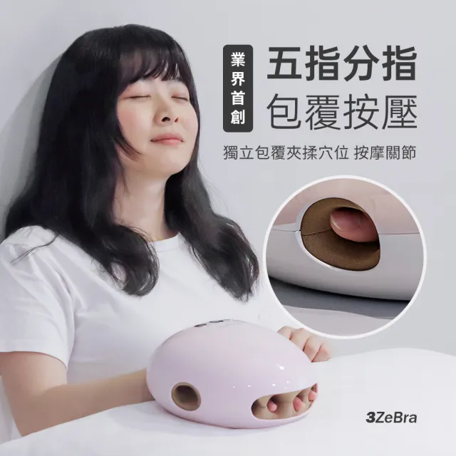 【3ZeBra 三隻斑馬】溫揉指｜氣壓溫感手部按摩機 G08-4(手部按摩器 手部保養 雙11 1111)