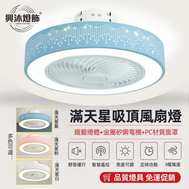 【XINGMU 興沐】臥室超薄隱形風扇燈吸頂led電風扇(多檔調速/廣域吹風/智慧定時)