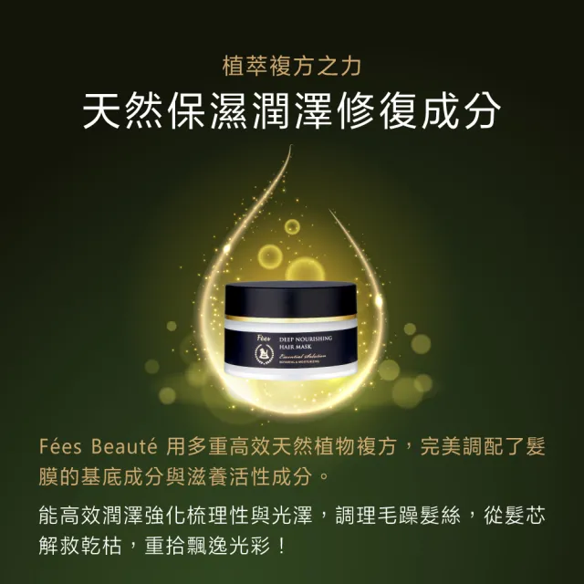 【Fees BEAUTE法緻】深潤修復護髮膜200ml