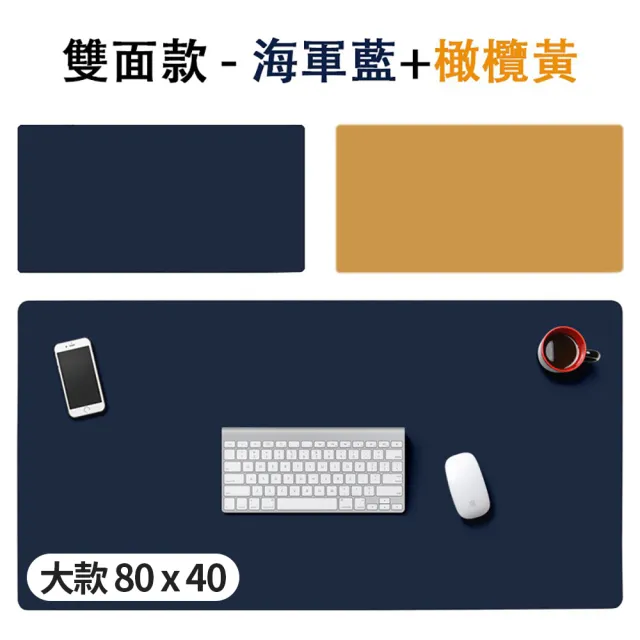 【HH】時尚雙色皮革滑鼠墊 雙色款-大款 80x40cm(滑鼠墊/餐桌墊/辦公桌墊/桌墊/防水抗污)