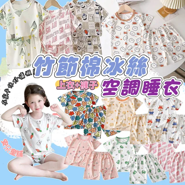 【安朵童舖】現貨韓版兒童竹節棉冰絲短袖套裝女童印花空調套裝男童短袖睡衣套裝短袖上衣短褲兩件套(050)