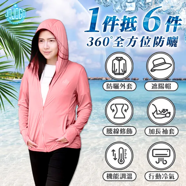 【JOJOGO 揪揪購】抗UV極度涼感外套 防曬外套(抗UV外套 涼感外套 冰絲外套)