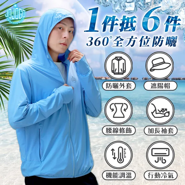 【JOJOGO】買一送一 抗UV極度涼感外套 A+急凍防曬涼感外套(抗UV外套 涼感外套 冰絲外套)