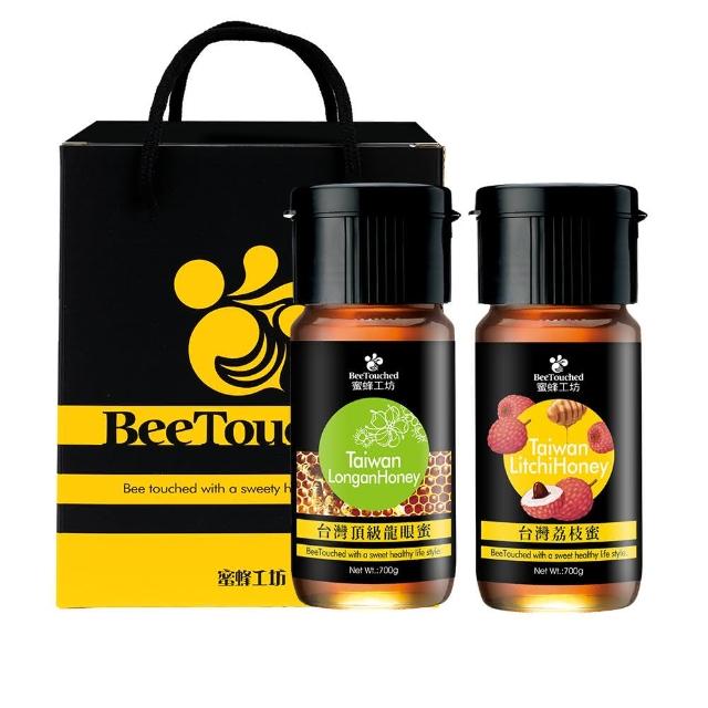 【蜜蜂工坊】頂級台灣蜜禮盒(台灣頂級龍眼蜜700g+台灣荔枝蜜700g)(中秋送禮推薦)