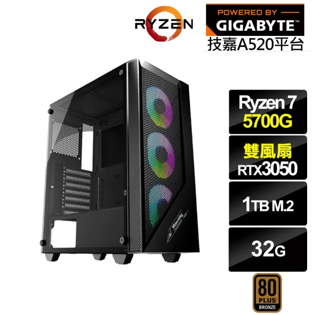 【技嘉平台】R7八核GeForce RTX 3050{洛基J86C}電競電腦(R7-5700G/A520/32G/1TB)