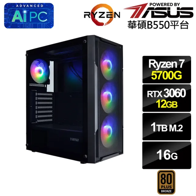 【華碩平台】R7八核GeForce RTX 3060{洛基I95C}電競電腦(R7-5700G/B550/16G/1TB)