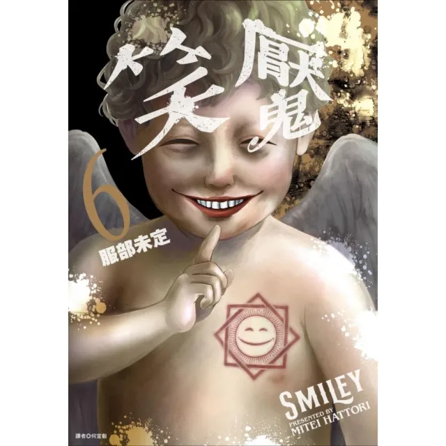 笑魘（06）
