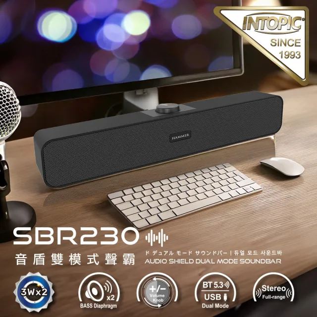 【INTOPIC】音盾雙模式聲霸/藍芽喇叭 SP-HM-SBR230(USB/BT雙模式連線)