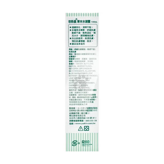 【悠斯晶】草本水凝露X4瓶(140ml/瓶)