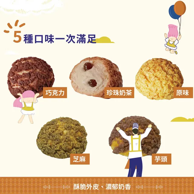 【烘焙雅集】桃酥泡芙6入禮盒x2盒_珍奶綜合版(泡芙/五種口味/甜點/點心/下午茶/無提袋/父親節/冷凍)