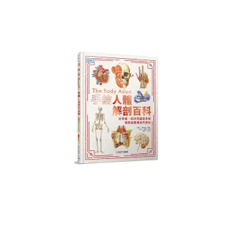 手繪人體解剖百科：從骨骼、肌肉到器官系統，揭開身體構造的奧祕