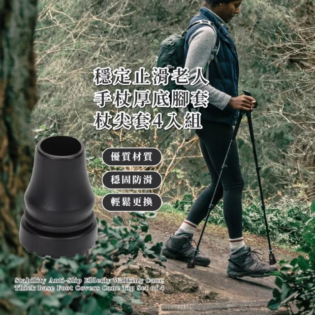 拐杖腳套