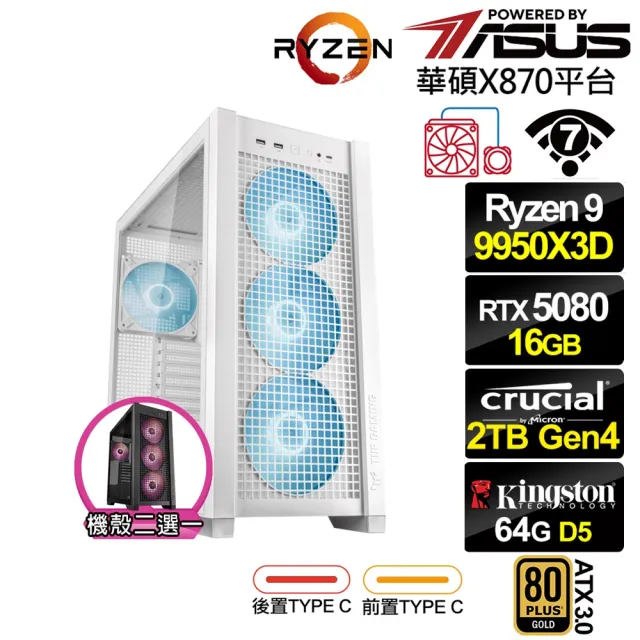 【華碩平台】R9十六核GeForce RTX 5080{拉頓QDED}水冷電競電腦(R9 9950X3D/X870/64G D5/2TB/WIFI)