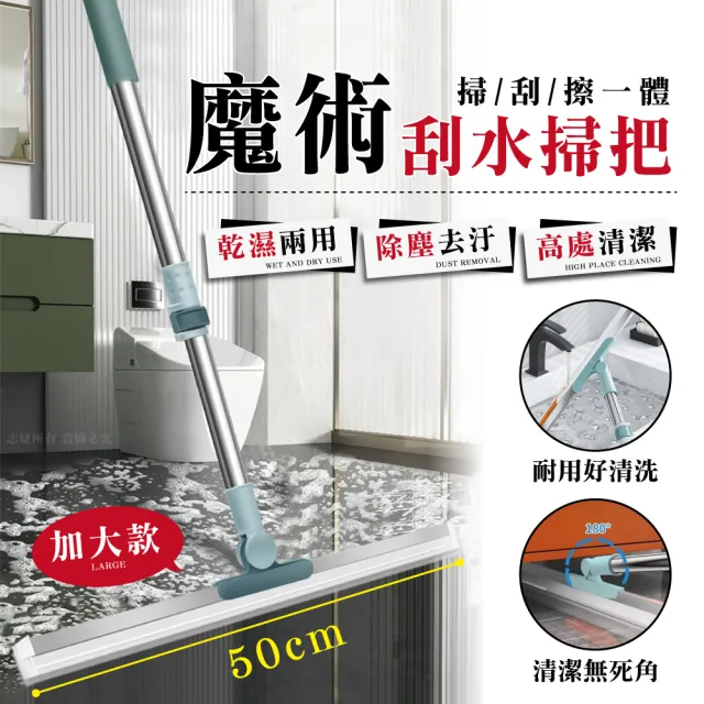 【佳工坊】魔術刮水掃把50cm(大款)