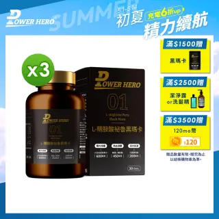 【PowerHero 勁漢英雄】L-精胺酸祕魯黑瑪卡膠囊x3盒(90顆/盒、100%黑瑪卡、蜆精、蠔精)
