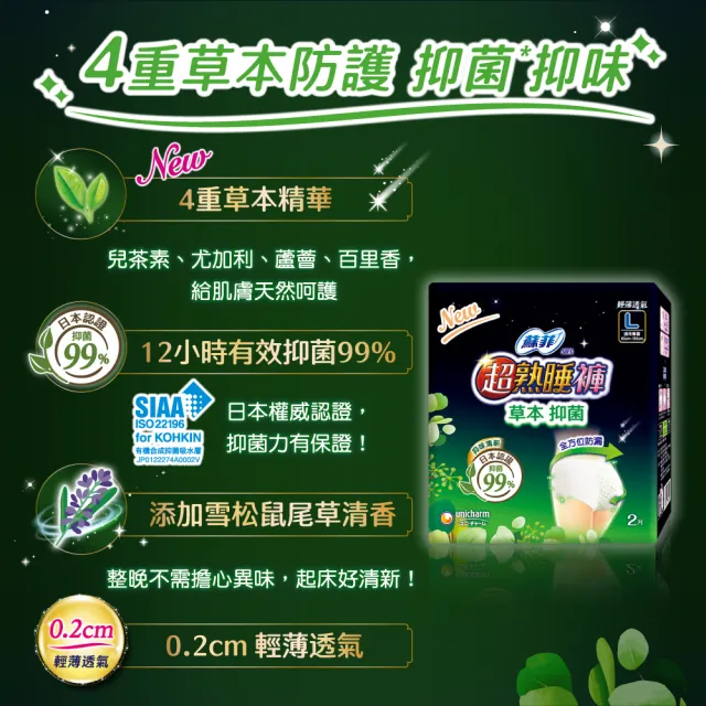 【Sofy 蘇菲】超熟睡褲型衛生棉草本抑菌款箱購M/L/XL(14包)