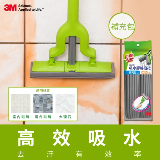 【3M】百利輕巧型吸水膠棉拖把特惠組(1桿3頭)