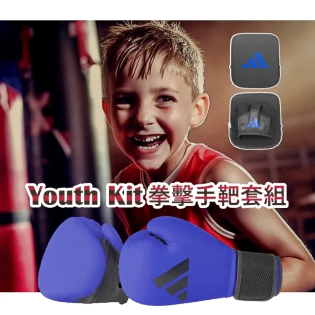 【adidas 愛迪達】Youth Kit 兒童拳靶組 拳擊手套+訓練手靶 (兒童拳擊 體能發展 專注力 協調性 耐力)