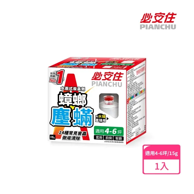 【鱷魚】必安住水蒸式殺蹣滅蟑劑15g(適用4-6坪 徹底清除14種常見害蟲)