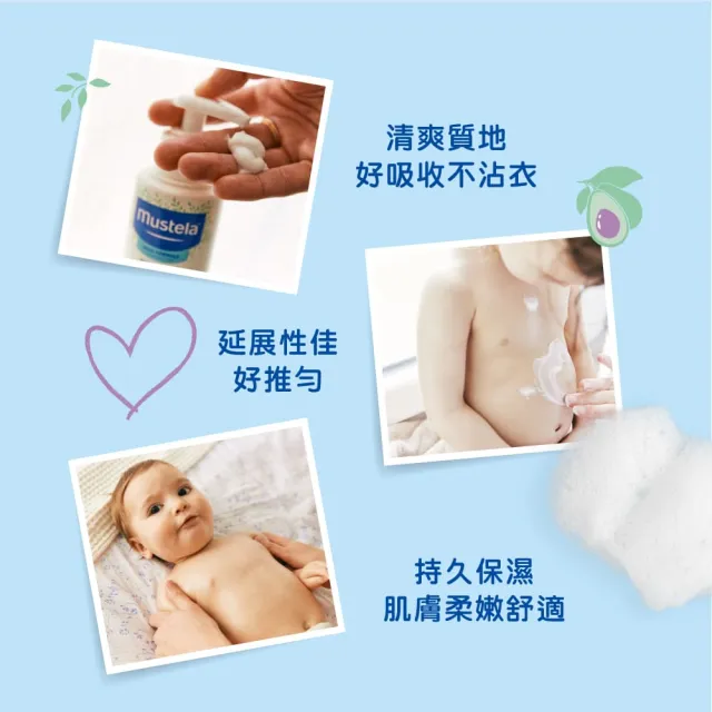 【Mustela 慕之恬廊】酪梨植萃養好膚 護膚禮盒(一般膚質:多慕雙潔乳+爽身潤膚乳 新生兒/彌月禮/滿月禮)