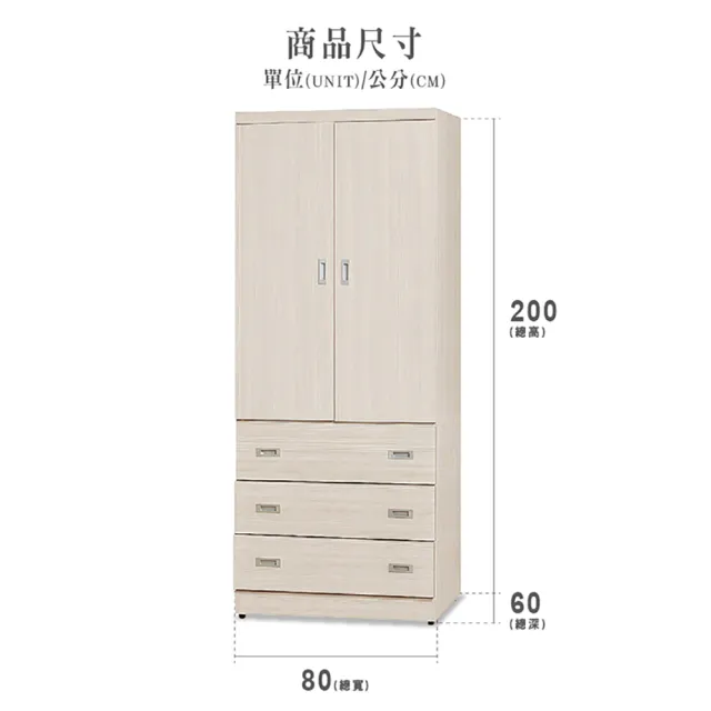 【ASSARI】2.7尺歐爾曼雙門三抽衣櫃-寬80x深60x高200cm