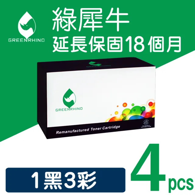 【綠犀牛】for HP 1黑3彩組 W2120X W2121X W2122X W2123X /212X 高容量環保碳粉匣(適用 M554dn /M555dn)