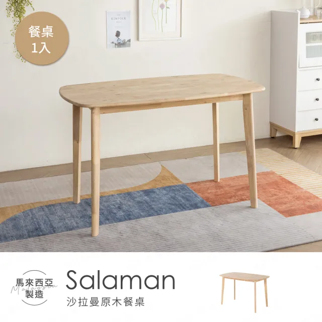 【H&D 東稻家居】Salaman 沙拉曼原木餐桌-120*70公分(茶几 桌子 工作桌 客廳桌)