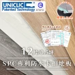 【樂嫚妮】0.5坪/世界專利Uniclic卡扣地板(SPC卡扣、石塑地板、卡扣地板、免膠地板、卡扣塑膠地板)