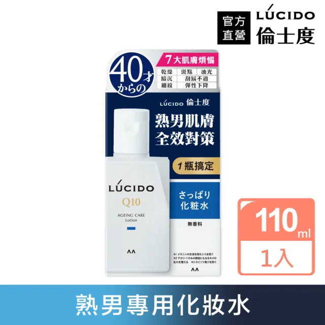 【LUCIDO 倫士度】男性全方位保養化妝水110ml(清爽型)