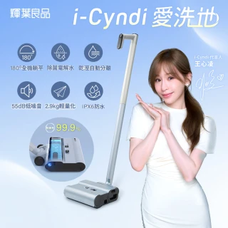 【輝葉良品】i-Cyndi愛洗地洗地機 HYG-ZA01(拖地機/超輕2.9kg/IPX6防水/可平躺)