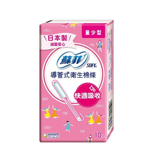 【Sofy 蘇菲】導管式衛生棉條量少型(10入/盒)-生活超市嚴選