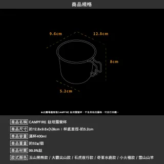 【CAMPFIRE】鈦坦露營杯(露營杯 鈦杯 茶杯 馬克杯 露營 逐露天下)