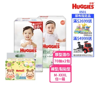 【HUGGIES 好奇】小森林 好動褲 M-XXL/黏貼型 M-XL+迪士尼純水濕巾70抽2包