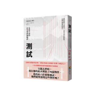 測試：死後生命的世界與終極驗證（法國長銷30萬冊靈性經典）