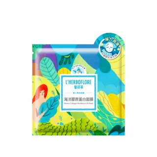【L’HERBOFLORE 蕾舒翠】海洋膠原蛋白面膜 10片(30ml/片 彈力潤澤)