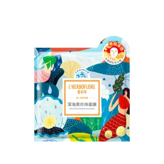 【L’HERBOFLORE 蕾舒翠】深海黑珍珠面膜 30片(30ml/片 平均每片$53)