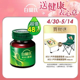 【白蘭氏】雙認證雞精  68ml*12入*4盒 共48入 劉冠廷代言(含微分子肌肽 活力充沛 思緒清晰)