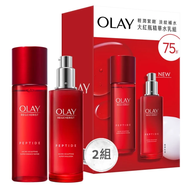 【OLAY】大紅瓶 1+1 精華水乳超值組 x2(精華水/化妝水150ml+ 精華乳100ml)