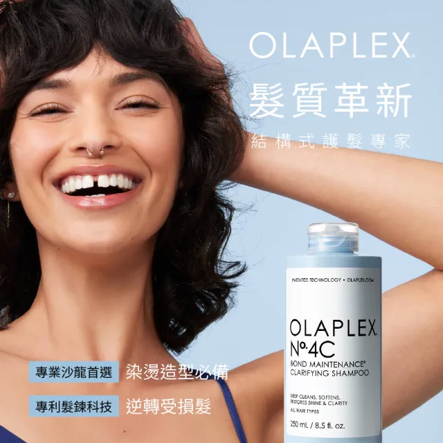 【OLAPLEX 歐啦】4C號深層淨化洗髮乳250ml(歐拉)