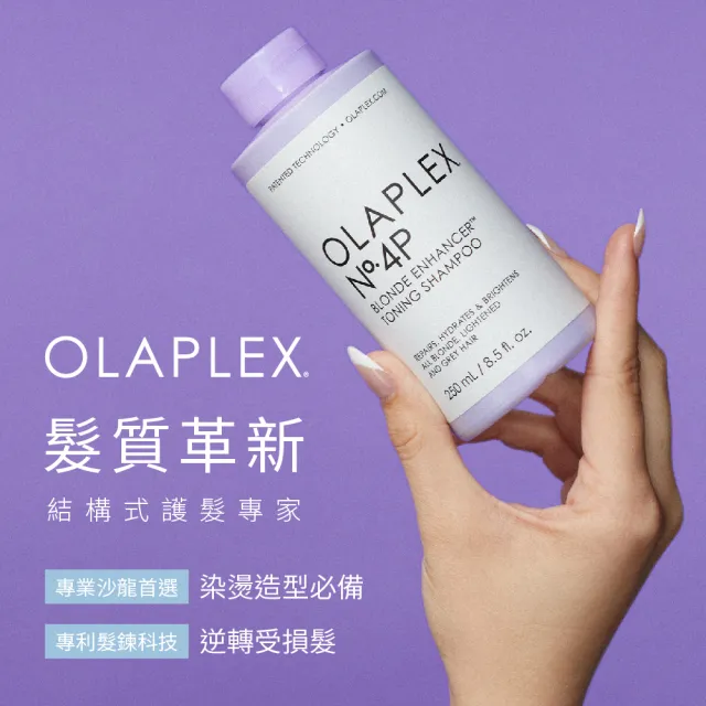 【OLAPLEX 歐啦】4P號亮澤護色洗髮乳250ml(矯色/鎖色/歐拉)