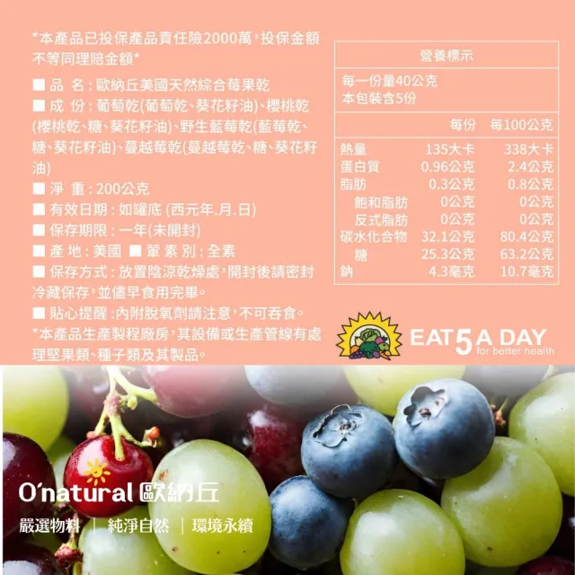 【Onatural歐納丘】美國天然綜合莓果乾200g*3罐(整顆綜合莓果製成、酸甜飽滿軟Q)