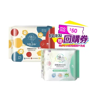 【唯白】新客體驗組_hahababy衛生棉+淨嫩透白衛生棉(涼感舒適/台灣製造)