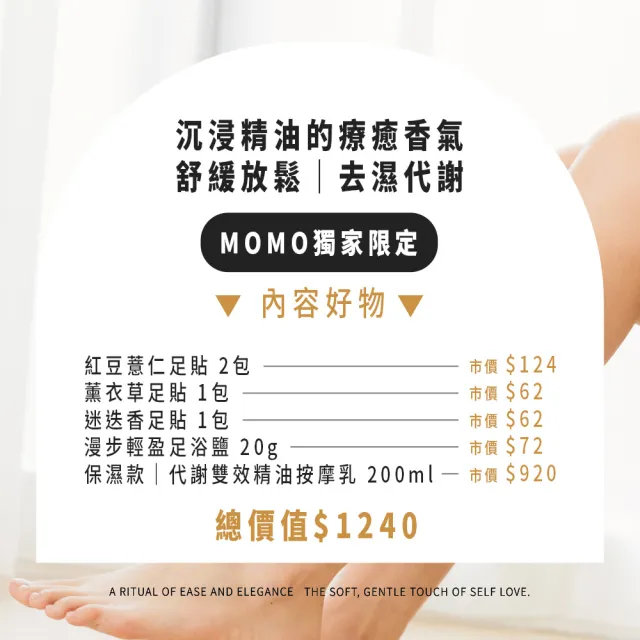 【阿嬤的配方】獨家美妝袋 腿部循環代謝套組(經典足貼x4包+精油按摩乳200ml+漫步輕盈足浴鹽20g)