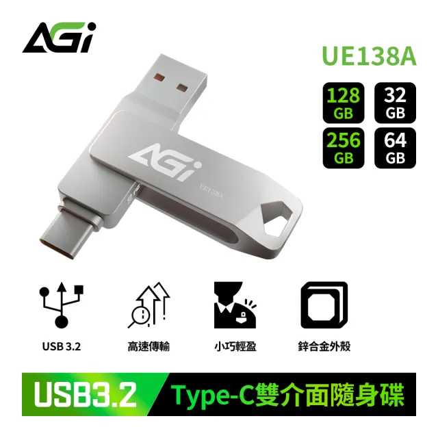【AGI】UE138A 128GB 金屬雙頭隨身碟(USB 3.2｜Type-C & Type-A｜高速讀寫｜手機/筆電適用)