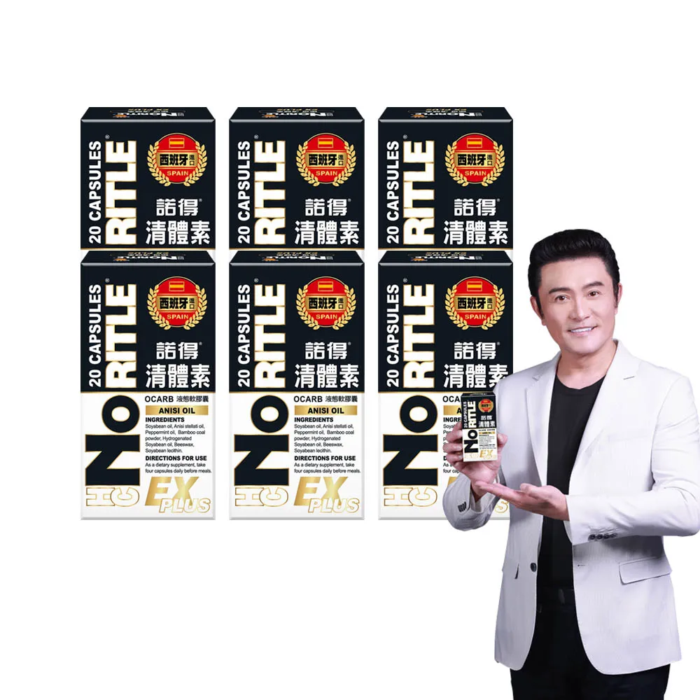 【諾得】清體素OCARB液態軟膠囊EX PLUS 20粒x6盒(李㼈代言.卵磷脂)