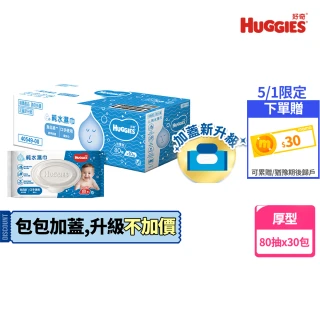 【HUGGIES 好奇】純水嬰兒濕巾厚型 80抽x30包/箱