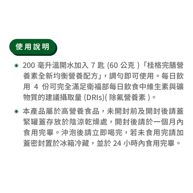 【桂格完膳】完膳營養素全新均衡營養配方粉狀850g