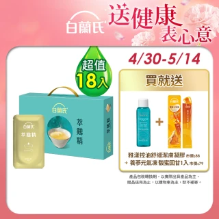 【白蘭氏】萃雞精-膠原蛋白菁萃42ml*9入*2盒(共18入)(母親節禮盒送禮首選 No.1最好喝滴雞精  膠原蛋白增量)