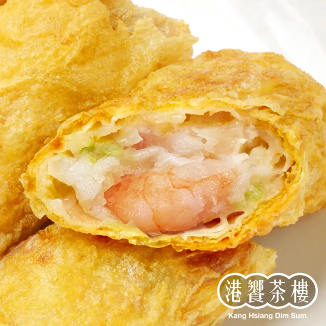 【港饗茶樓】鮮蝦腐皮卷(10條/盒/每條40g)